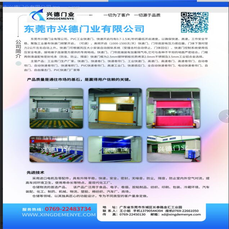 關(guān)于快速自動(dòng)門(mén)企業(yè)發(fā)展的諸多優(yōu)勢(shì)?